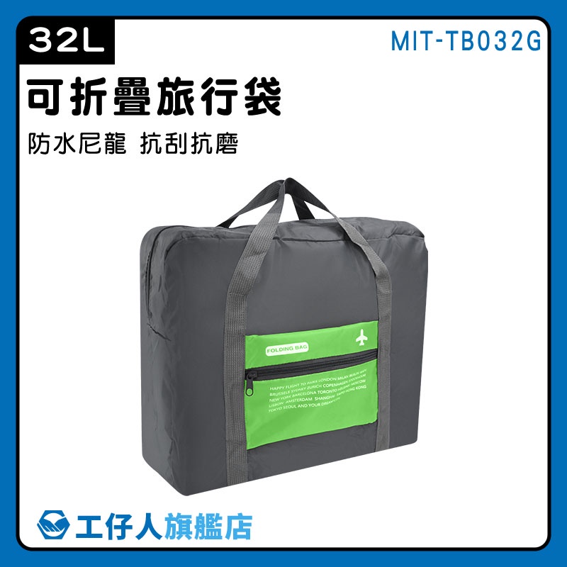 【工仔人】出差包 行李包 輕旅行包包 運動包 TB032G 旅行收納包 行李提袋 收納包 旅行大背包 休閒行李袋