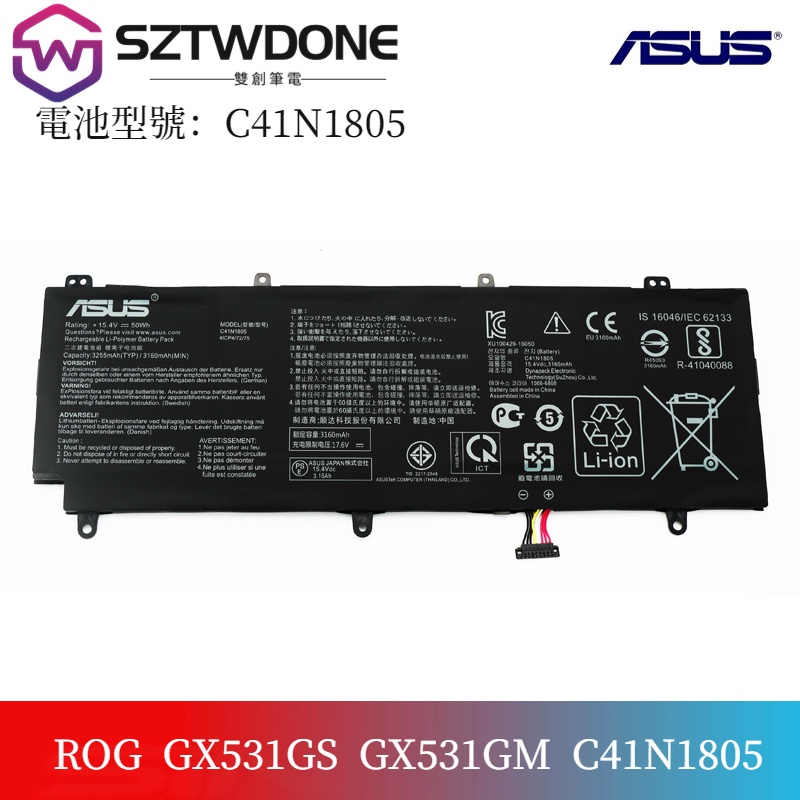 華碩 ROG 冰刃3 GX531G GX531GS GX531GM C41N1805 筆電電池
