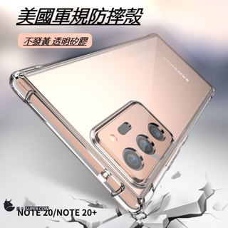 拜耳不發黃Samsung保護殼 三星note20透明手機殼透明矽膠保護套Galaxy 20ultra氣囊防摔超薄男女