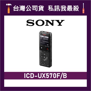 SONY 索尼 ICD-UX570F 4G 數位錄音筆 錄音機 SONY錄音筆 ICD-UX570F/B UX570F