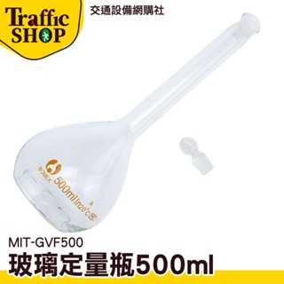 《交通裝置》樣品瓶 擺飾瓶 香氛瓶 蒸餾燒瓶 比重瓶 折星星罐子 玻璃容器 玻璃瓶 MIT-GVF500 玻璃瓶罐