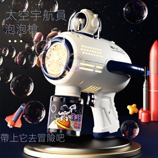 【電子發票】新品宇航員泡泡機 全自動10孔燈光 太空人泡泡槍 兒童玩具網紅加特林