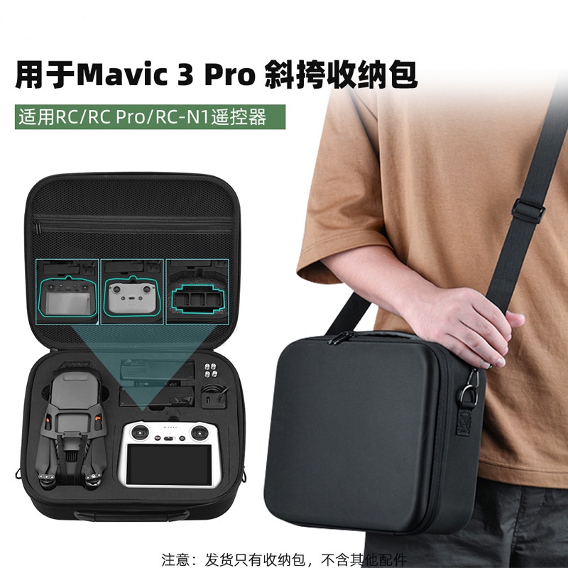 適用於 DJI Mavic 3PRO 收納包 Mavic 3PRO 屏幕斜挎包無人機托特包配件