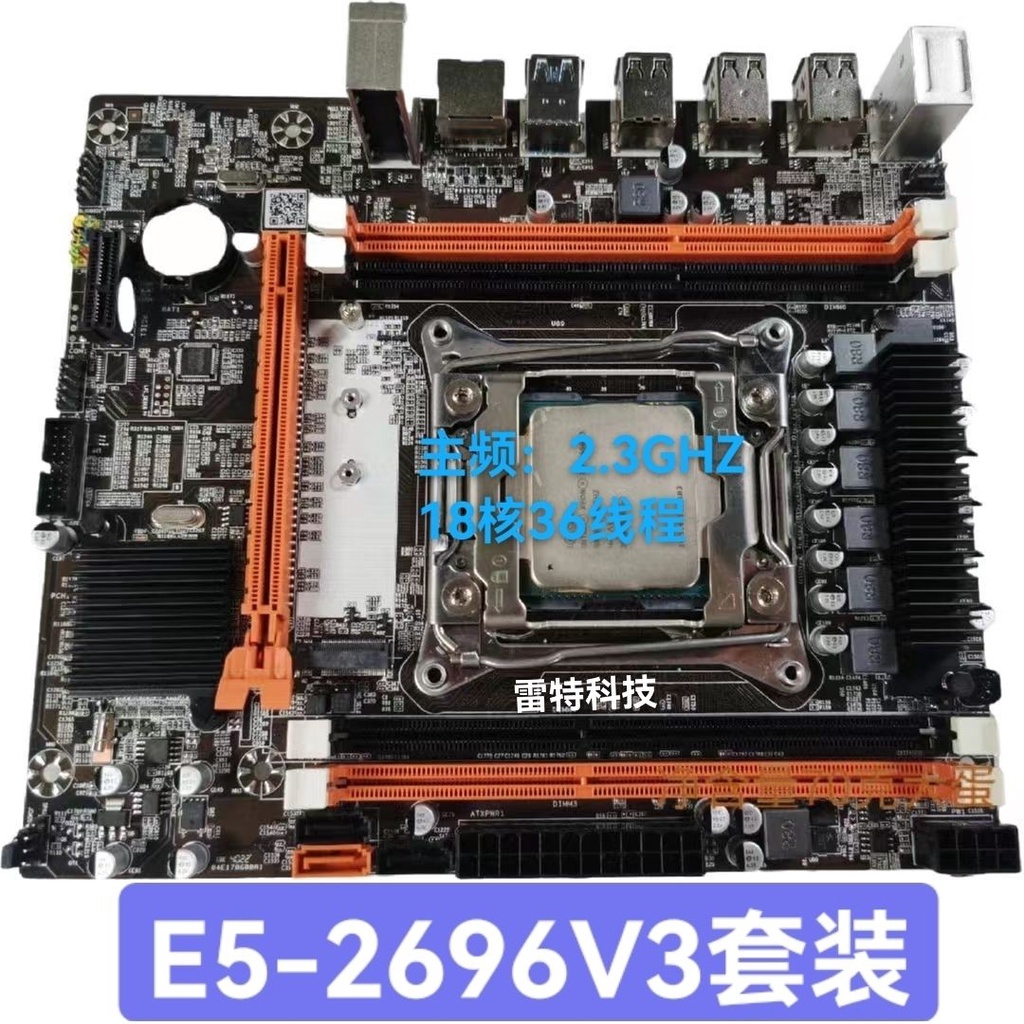 全新X99/D3主板配E5-2696V3套裝 十八核36線程 測試好出貨 SUMW