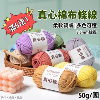 【買5送1】灌心棉 3.5mm 布條線 扁平線 diy手工編織線 粗毛線團 包包線 編織布條線 編織包線 細布條線