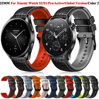 適用小米watch S2 42 46mm S1 Pro/Active color 運動版 22mm手錶矽膠錶帶