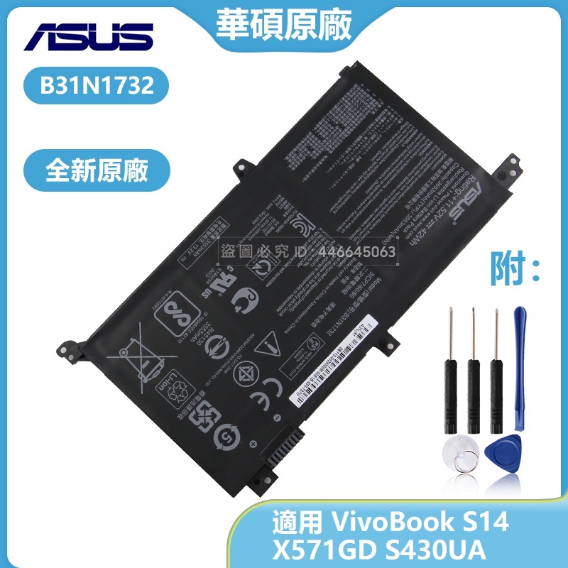 ASUS 華碩原廠電池 B31N1732 用於 F571GD A571GT K571GT S430 X430