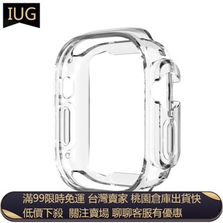 【UNG】適用於蘋果手錶保護殼Apple Watch Ultra 49mm全包透明TPU軟殼 iwatch 8代S2半包