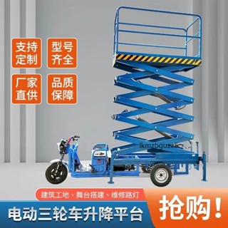 電動液壓升降機升降平臺車 三輪移動式剪叉高空作業 登高自行走雲梯