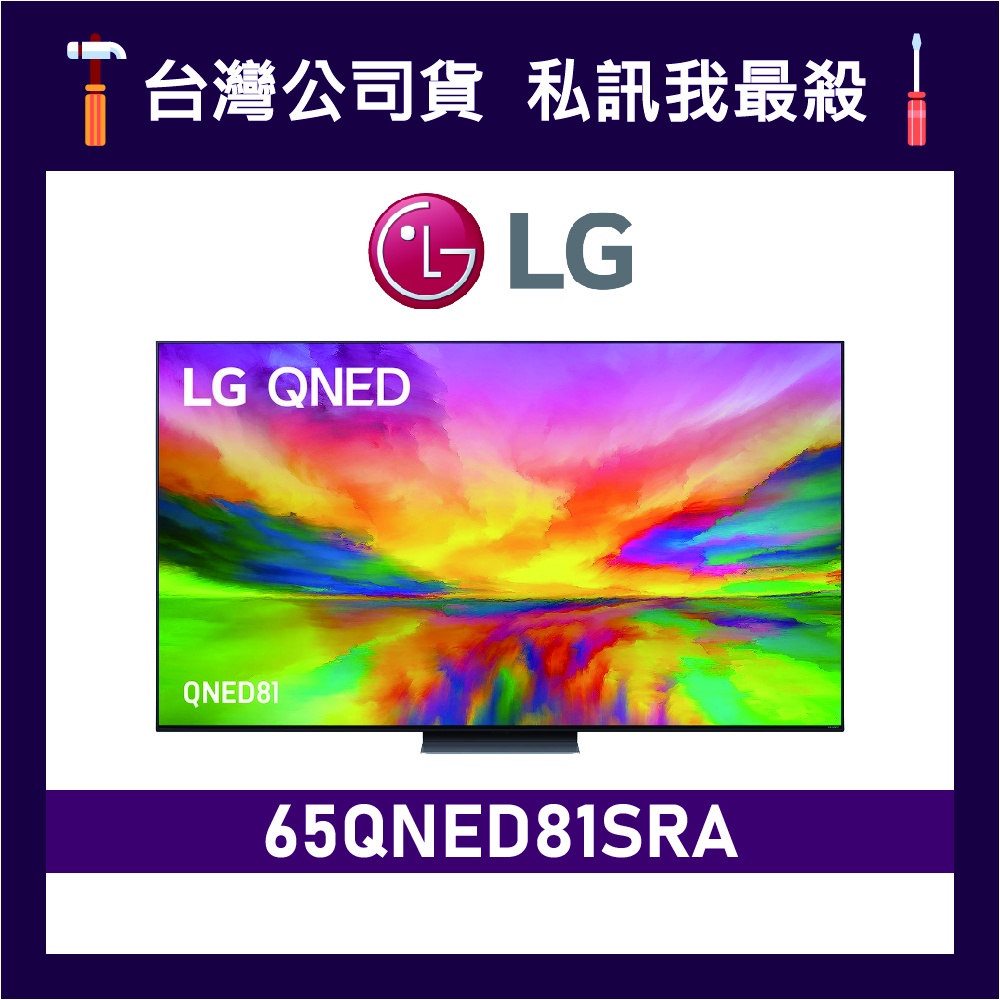 LG 樂金 65QNED81SRA 65吋 QNED 4K 智慧電視 LG電視 65QNED81 QNED81