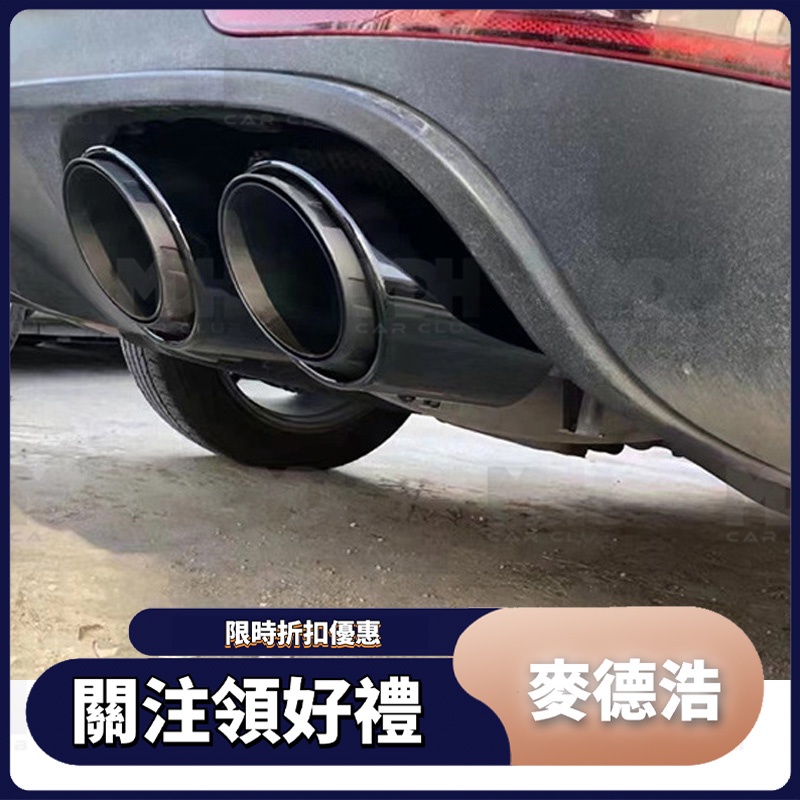 【麥德浩】MACAN 矢量款尾飾管 適用於Porsche保時捷 macan 14-IN 圓嘴尾飾管 三層四出 不鏽鋼