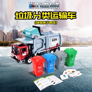 🌈凱迪威合金工程車物料運輸車環衛清理車垃圾車兒童玩具小汽車模型