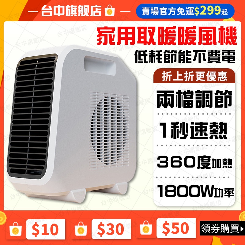 🔥1秒速熱 台灣現貨🔥110V家用電暖器 熱電暖器 桌上型暖風機 陶瓷暖風機 節能電暖器 迷你暖風機 電熱風扇