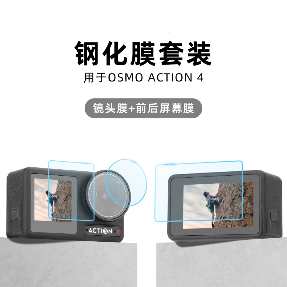 適用於 DJI OSMO ACTION 4 鋼化膜配件、鏡頭保護膜顯示屏、防爆膜