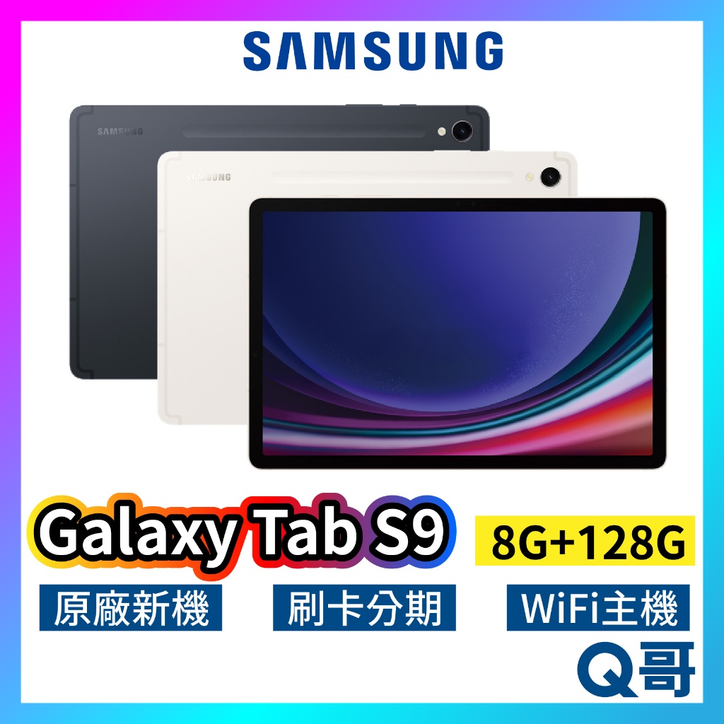 SAMSUNG 三星 Galaxy Tab S9 Wi-Fi 11吋 8G 128G 單主機 平板 SA65