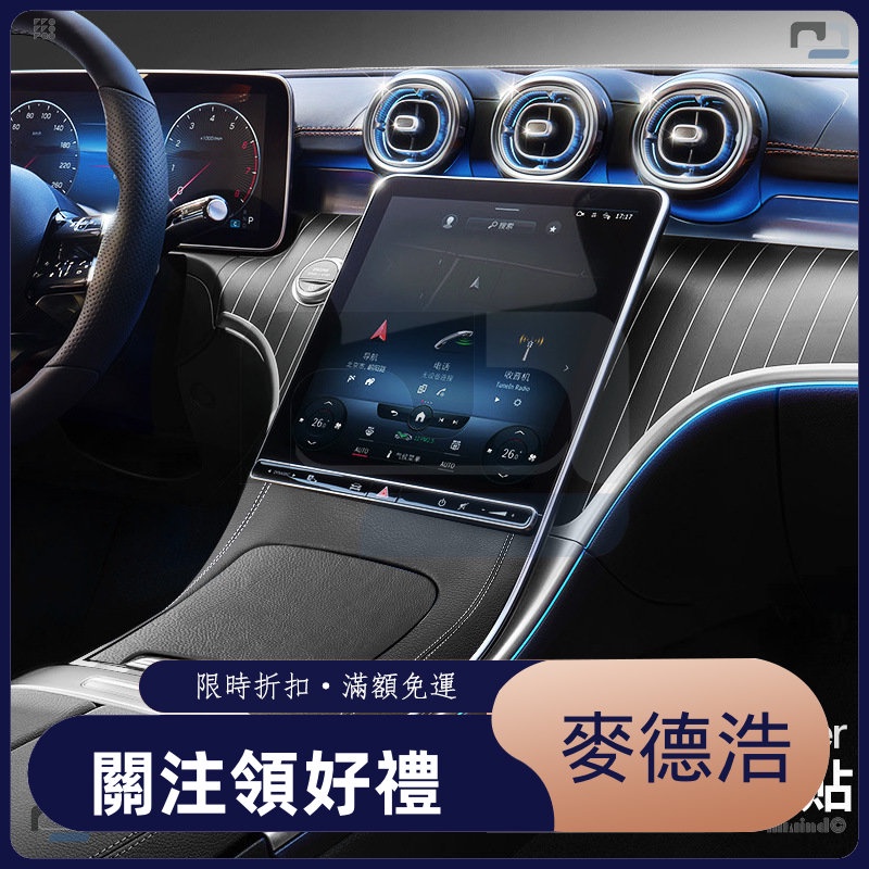 【麥德浩科技】【適用於Benz賓士 新C級 W206 22-IN 皮革中控貼儲物面板保護貼排版貼片車內飾品