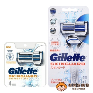 【Gillette吉列】 SkinGuard 紳適系列刮鬍刀(1刀架2刀頭)【內有另賣補充】