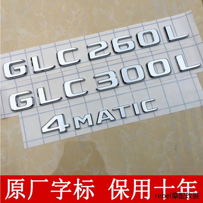 原廠賓士改裝21-23款賓士GLC260改裝GLC300L尾標GLC43車標AMG原廠4MATIC字標誌