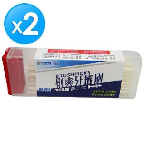 剔爽 第二代牙籤刷(BP2-6B-60支X2/罐)[大買家]