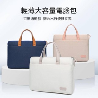 【臺灣出貨+保固半年】加厚防撞筆記型電腦包 防水13吋14吋15.6吋筆電包 手提包通勤包 商務公事包 側揹包 單肩包