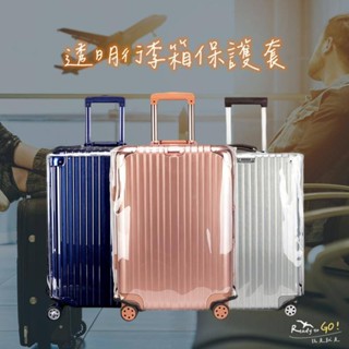 《透明行李箱保護套》加厚 耐磨 行李箱套 行李箱保護套 行李箱防塵套 行李箱防雨套 旅行箱袋 旅行箱配件 行李箱透明套