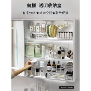 ✨✨ 浴室鏡櫃 鏡櫃收納盒 亞克力 收納盒 分格收納盒化妝品收納盒 浴室收納架 口紅收納 面膜收納 置物架