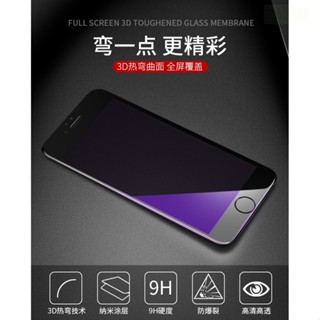 抗藍光 3D 玻璃滿版 全屏 曲面 玻璃貼 保護貼 iPhone x 7 8 Plus i7 i8 i6 IX 3D