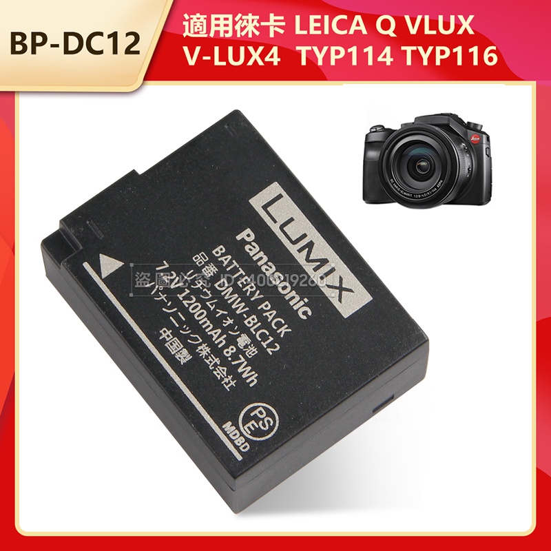 徠卡 BP-DC12 原廠相機電池 適用 LEICA Q VLUX V-LUX4 CL TYP114 TYP116 保固