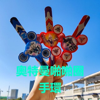 【現貨】靈動奧特啪嗒圈 正版奧特曼啪啪圈兒童手環 奧特曼手錶旋轉發光 特利迦迪迦澤塔男孩玩具 兒童玩具 奧特曼玩具