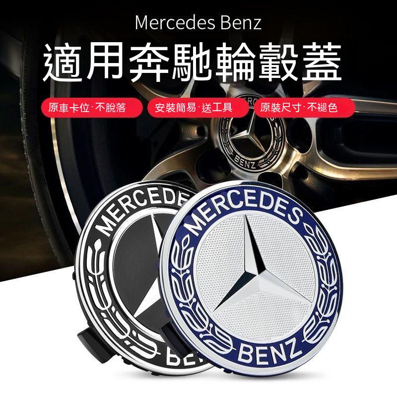 Benz賓士輪轂蓋C180 C200 E260 E300 S350 ML350GLC R300車輪中心蓋標