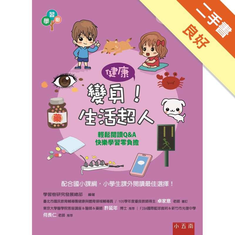 變身！生活超人[二手書_良好]11314873838 TAAZE讀冊生活網路書店