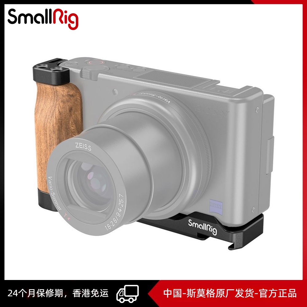 SmallRig斯莫格 索尼 ZV1專用快裝板 L型底座相機手柄豎拍L板2936