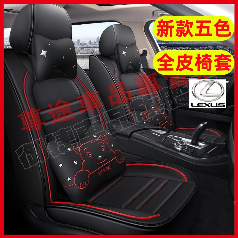 新款汽車座套 可愛卡通全包坐墊座椅套 凌志座套 Lexus NX ES RX UX IS CT LS LX GS