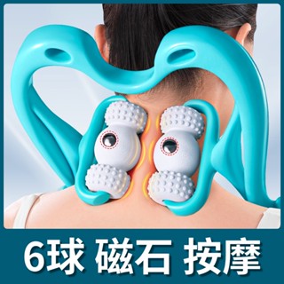 【 臺灣出貨】手動頸椎按摩器夾脖子肩頸按摩神器頸背腰部多功能揉捏疏通儀家用