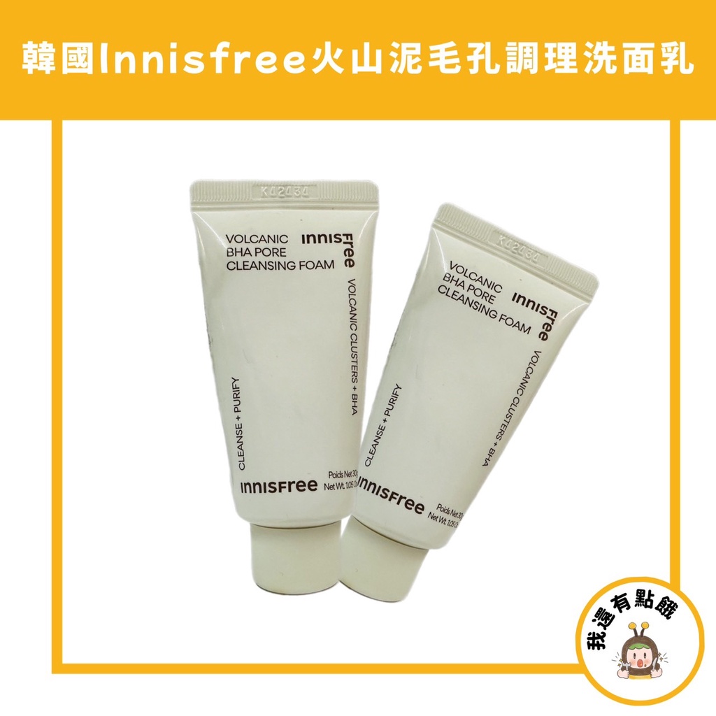 【我還有點餓】韓國 innisfree BHA 火山泥毛孔調理潔面乳 30g 洗面乳 火山泥