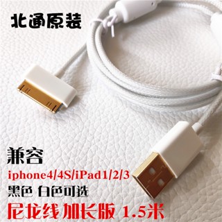 北通適用蘋果4數據線iPhone4s充電線手機ipad2平板ipad3 iPod加長