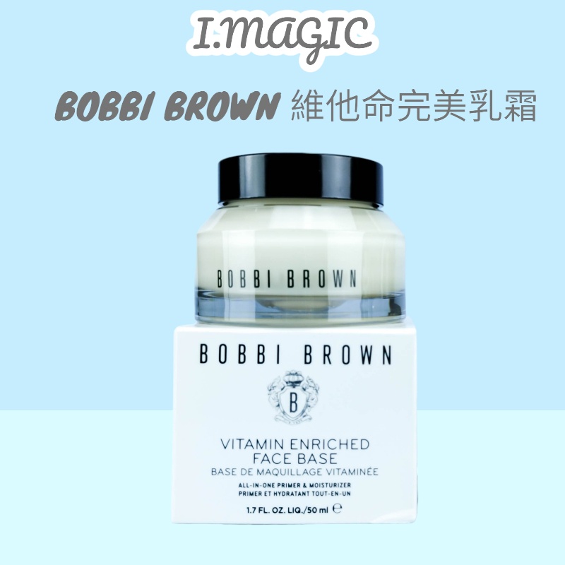 《電子發票》Bobbi Brown 芭比波朗 維他命完美乳霜 50ml