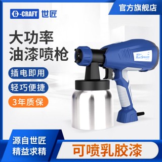 免運熱銷🔥噴漆槍 世匠電動噴漆槍油漆乳膠漆噴槍家用牆面修復翻新甲醛塗料噴塗機