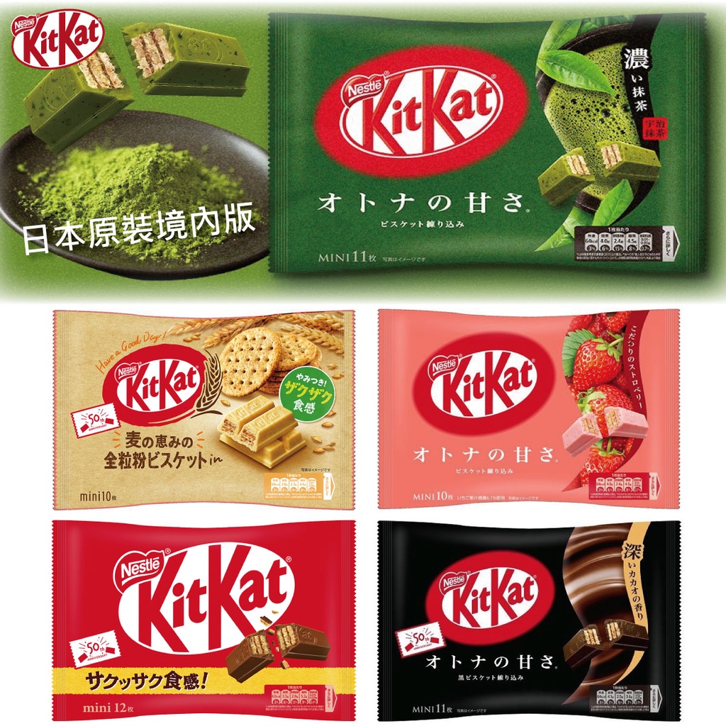【無國界零食屋】日本 境內版 Kitkat 巧克力 可可 威化餅 抹茶 草莓 苦甜 大人的可可 全麥 家庭號