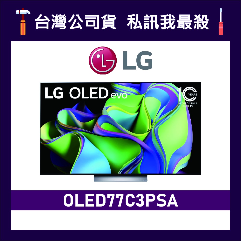 LG 樂金 OLED77C3PSA 77吋 OLED 4K AI物聯網智慧電視 LG電視 77C3 C3