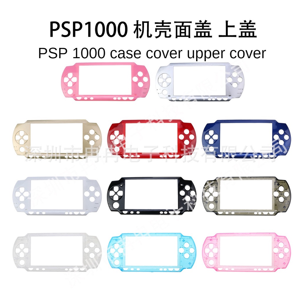 11種顏色 PSP1000系列機殼面蓋 維修配件 PSP1007遊戲機外殼 替換殼上殼 PSP1001殼|1002上蓋|