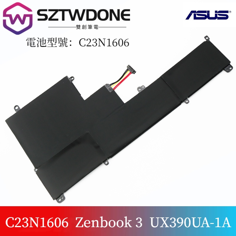 華碩/Asus   Zenbook 3 UX390UA 1A/UAK C23N1606 筆電電池