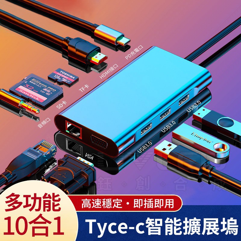 小不記 12H台灣出貨 Type c 轉接頭 擴展塢十合一 USB轉換器 hub 多功能 HDMI PD 充電轉接器