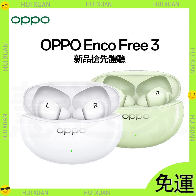 【新款】OPPO Enco Free3 藍牙耳機 主動無線降噪 運動 遊戲 耳機