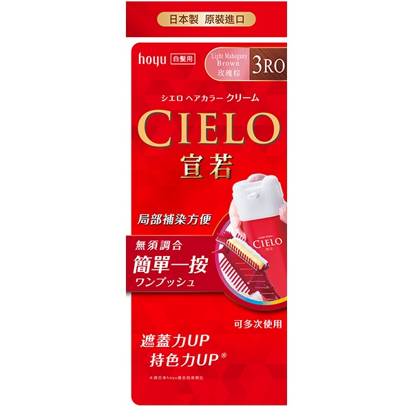 CIELO宣若 EX染髮霜3RO玫瑰棕