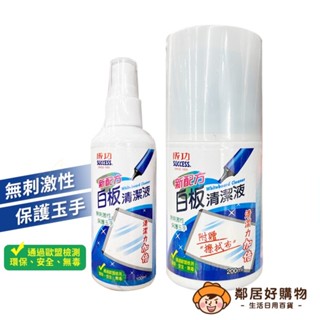 【SUCCESS成功】白板清潔液-(100ML/200ML)