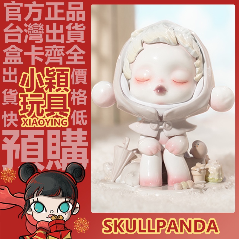 【小穎玩具】隱藏款 SKULLPANDA 溫度 系列 盲盒 禮物 擺件 盒玩 公仔 泡泡瑪特 一中盒 溫度 整套 禮物