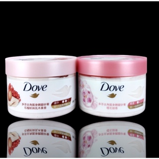 《台灣公司貨》Dove 多芬 去角質身體磨砂膏298g 石榴籽與乳木果 櫻花甜香 冰淇淋去角質