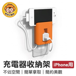 【KOKUBO小久保】IPHONE專用手機充電器收納架