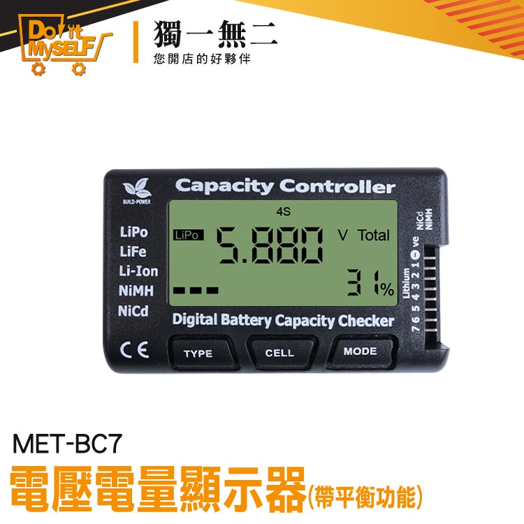 【獨一無二】鋰電池檢測器 電池功能 鎳氫電池 電壓顯示器 電池測試器 多功能 電量表 MET-BC7 電壓測量器